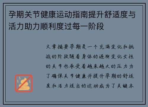 孕期关节健康运动指南提升舒适度与活力助力顺利度过每一阶段